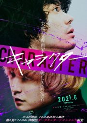 Character ดูหนังญี่ปุ่น 2021