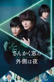 The Night Beyond The Tricornered Window ดูหนังญี่ปุ่นชนโรง