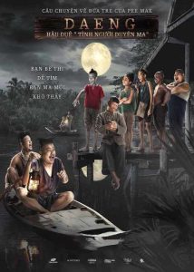 ดูหนังออนไลน์ฟรี 2022 แดงพระโขนง