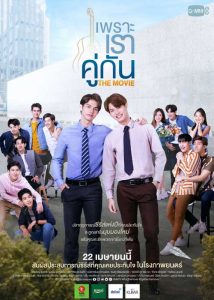 ดูหนัง เพราะเราคู่กัน The Movie (2021) 2gether: The Movie มาสเตอร์ HD ดูฟรี เต็มเรื่อง