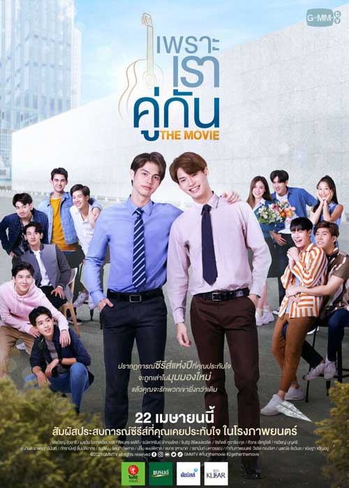 ดูหนัง เพราะเราคู่กัน The Movie (2021) 2gether: The Movie มาสเตอร์ HD ดูฟรี เต็มเรื่อง