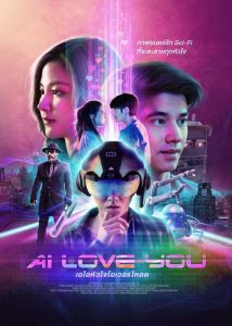 ดูหนัง AI Love You (2022) เอไอหัวใจโอเวอร์โหลด พากย์ไทย เต็มเรื่อง มาสเตอร์