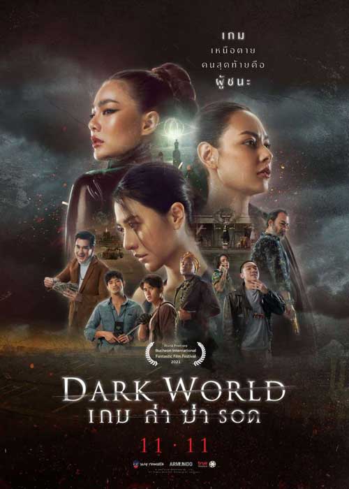 ดูหนัง เกม ล่า ฆ่า รอด (2021) Dark World เต็มเรื่อง HD ดูฟรี พากย์ไทย ซับไทย
