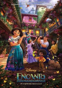 ดูการ์ตูน Encanto (2021) เมืองเวทมนตร์คนมหัศจรรย์ HD ดูฟรี พากย์ไทย ซับไทย