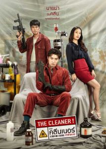 ดูหนัง The Cleaner (2022) เดอะ คลีนเนอร์ ล่าล้างบาป เต็มเรื่อง พากย์ไทย