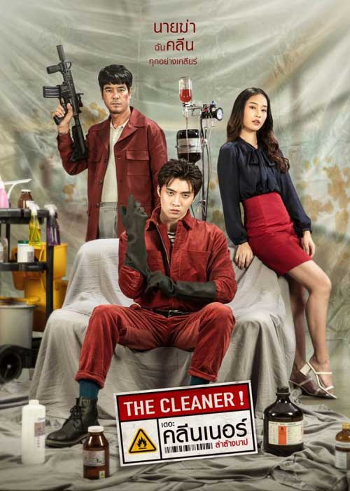 ดูหนัง The Cleaner (2022) เดอะ คลีนเนอร์ ล่าล้างบาป เต็มเรื่อง พากย์ไทย