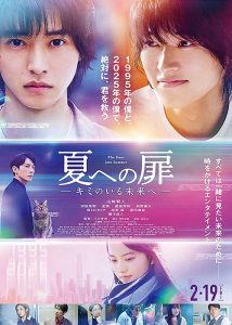 ดูหนังออนไลน์ The Door Into Summer (2021) HD ดูฟรี เต็มเรื่อง พากย์ไทย ซับไทย