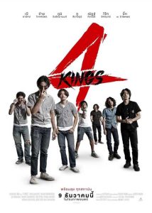 ดูหนัง 4 Kings (2021) อาชีวะ ยุค 90 มาสเตอร์ HD เต็มเรื่อง