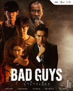 ดูซีรี่ย์ไทย แอ็คชั่น Bad Guys