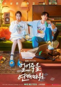 Love Is for Suckers ดูซีรี่ยืเกาหลีมาใหม่