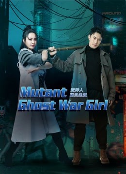 Mutant Ghost War Girl ดูหนังใหม่ 2022