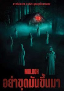 Moloch ดูหนังใหม่ชนโรง 2022