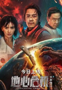 เว็บดูหนังใหม่ออนไลน์ฟรี 2023 Geocentric Crisis