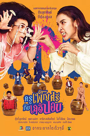 ดูซีรี่ย์