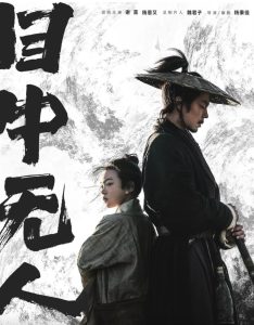Eye for an Eye Part Two ดูหนังจีนต่อสู้ หนังใหม่ 2024