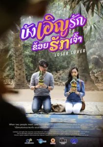 ดูหนังไทยออนไลน์ Movie HD พากย์ไทย