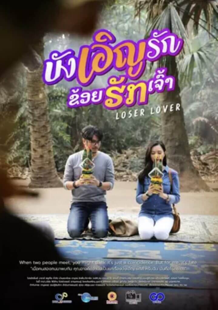 ดูหนังไทยออนไลน์ Movie HD พากย์ไทย
