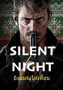 Silent Night ดูหนังออนไลน์มันๆ