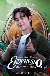 Endpresso ดูหนังฟรี 2024