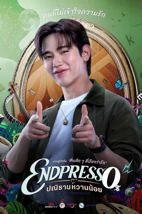 Endpresso ดูหนังฟรี 2024