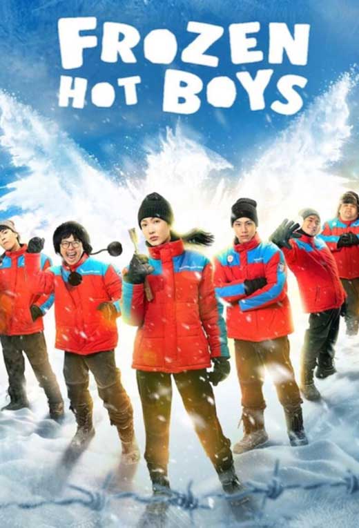 หนังไทยเรื่องใหม่ Netflix Frozen Hot Boys ดูหนังออนไลน์ 2025