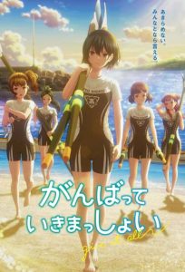 Ganbatte Ikimasshoi (2024) ดูอะนิเมะ พากย์ไทย