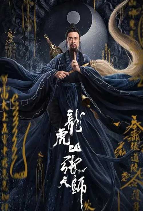 ดูหนังจีนแฟนตาซี Taoist Master พากย์ไทย