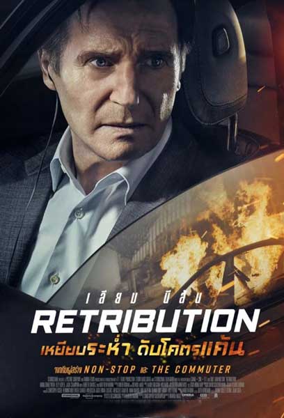 retirbution ดูหนังออนไลน์ฟรี movie hd พากย์ไทย
