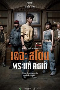 the stone ดูหนังไทยออนไลน์ Full HD จบเรื่อง