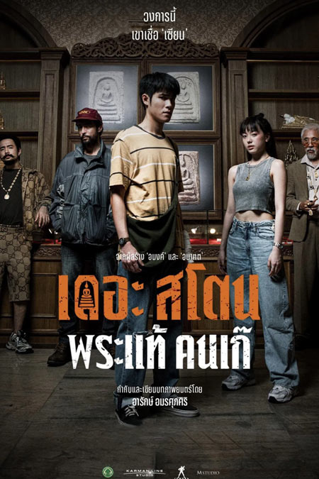 the stone ดูหนังไทยออนไลน์ Full HD จบเรื่อง